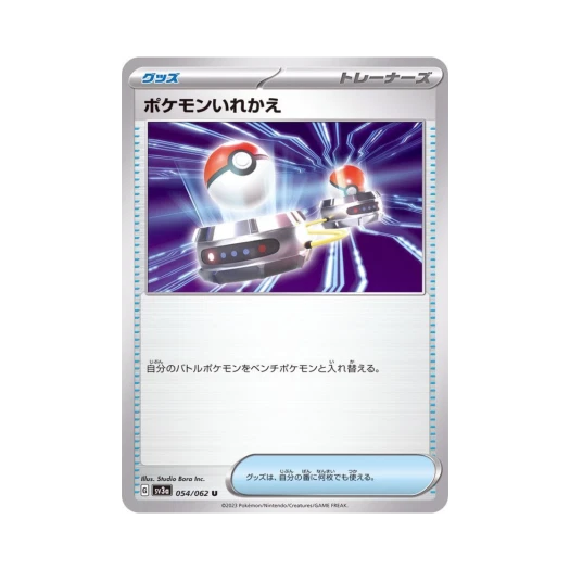 Pokemon TCG Switch U Raging Surf (Japanese Ver.)