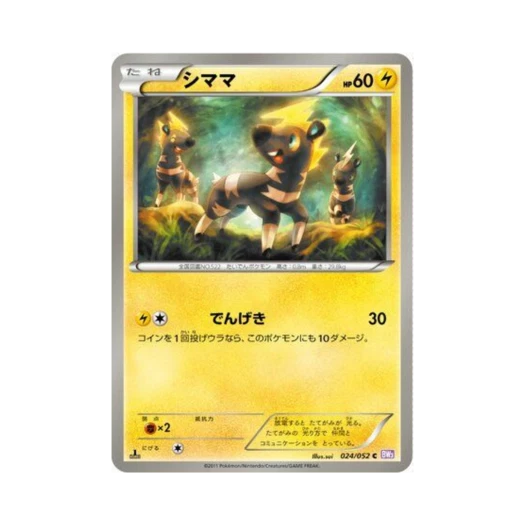 Pokemon TCG Blitzle C Psycho Drive 1st Edition (Japanese Ver.)