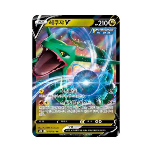 포켓몬 TCG 레쿠쟈 V RR 창공스트림 (한글판)