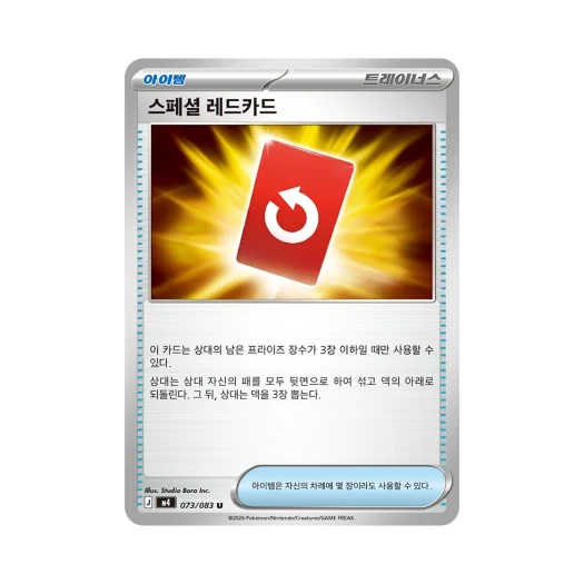 포켓몬 TCG 스페셜 레드카드 U 메가 확장팩 닌자스피너 (한글판)