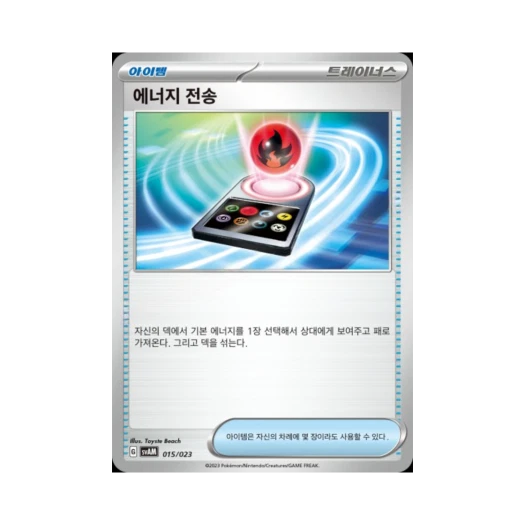 포켓몬 TCG 에너지 전송 스칼렛&바이올렛 스타터 세트 ex 나오하&루카리오 ex (한글판)