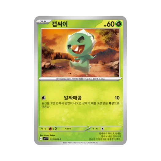 Pokemon TCG Capsakid C Violet ex (Korean Ver.)