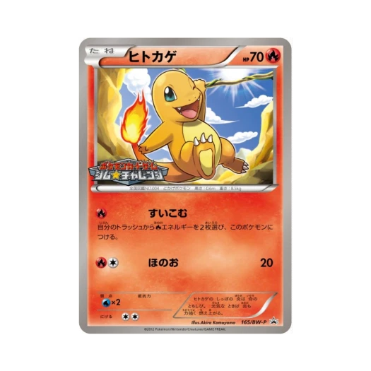 Pokemon TCG Charmander P Black & White Promos (Japanese Ver.)