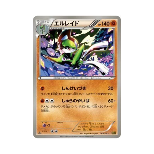 포켓몬 TCG 엘레이드 ex 배틀 부스트 퍼스트 에디션 (일어판)