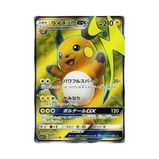포켓몬 TCG 라이츄 GX SR 빛나는 전설 (일어판)
