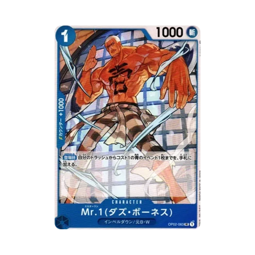 원피스 TCG 미스터 1(다즈 보네스) UC OP02-063 부스터 팩 정상결전 (일어판)