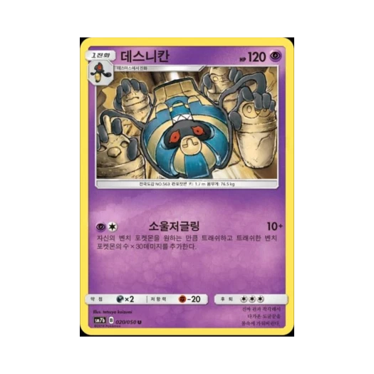 포켓몬 TCG 데스니칸 U 페어리라이즈 (한글판)