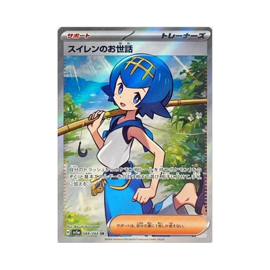 포켓몬 TCG 수련의 돌봄 SR 크림슨 헤이즈 (일어판)