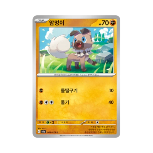 Pokemon TCG Rockruff C Triplet Beat (Korean Ver.)