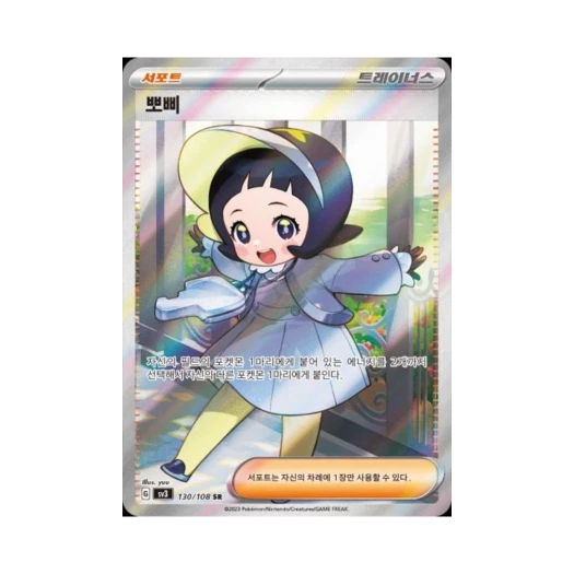 Pokemon TCG Poppy SR Ruler Of The Black Flame (Korean Ver.)