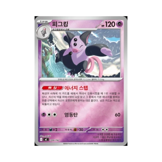 포켓몬 TCG 피그킹 MEGA 스타트 덱 100 배틀컬렉션 (한글판)