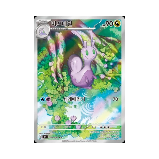 포켓몬 TCG 미끄네일 AR MEGA 확장팩 닌자스피너 (한글판)