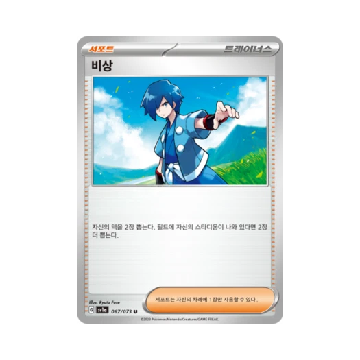 Pokemon TCG Falkner U Triplet Beat (Korean Ver.)
