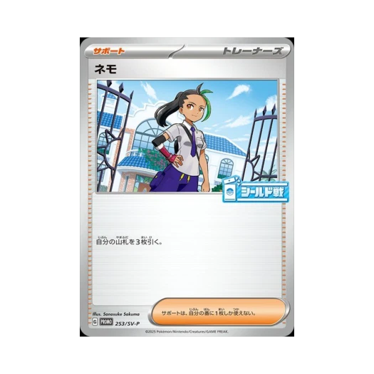 포켓몬 TCG 네모 P 스칼렛&바이올렛 프로모 카드 (일어판)