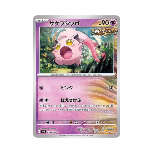 Pokemon TCG Scream Tail U Ancient Roar (Japanese Ver.)