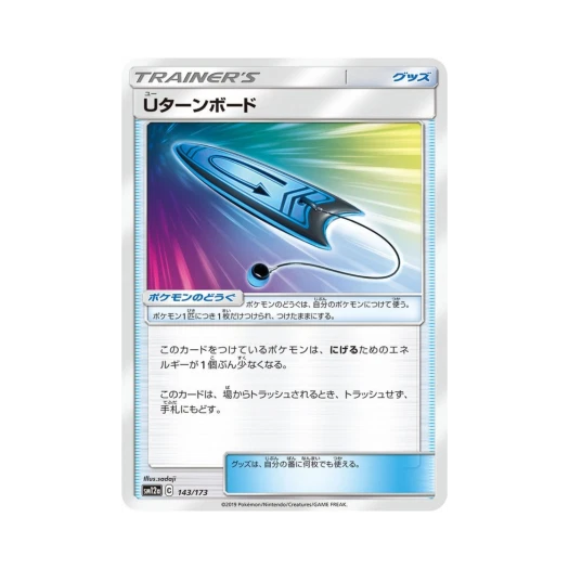 포켓몬 TCG U턴 보드 GX 태그올스타즈 (일어판)