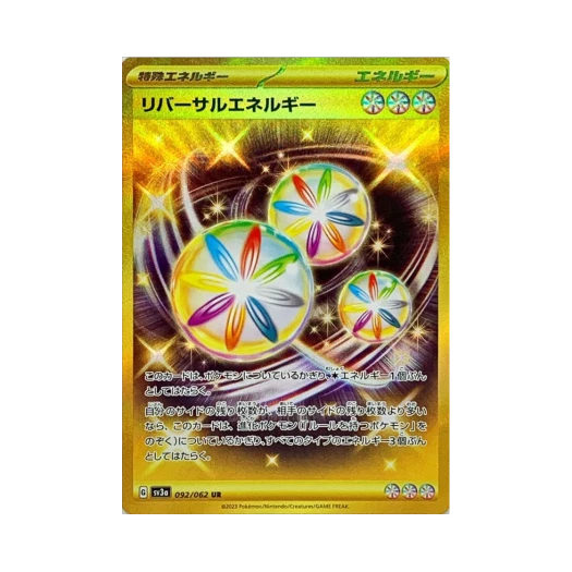 포켓몬 TCG 리버설 에너지 UR 레이징서프 (일어판)