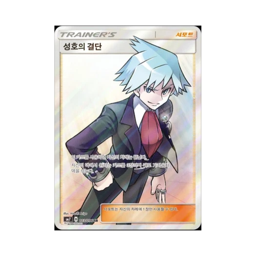 Pokemon TCG Steven's Decision SR Charisma Of The Wrecked Sky (Korean Ver.)