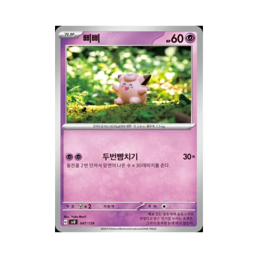 포켓몬 TCG 삐삐 스칼렛&바이올렛 랜덤 ex 스타트 덱 (한글판)