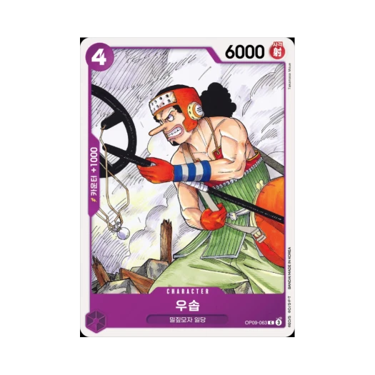 원피스 TCG 우솝 C OP09-063 스타트 덱 자흑 몽키 D. 루피 (한글판)
