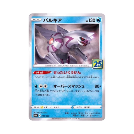 포켓몬 TCG 펄기아 25주년 기념 컬렉션 (일어판)