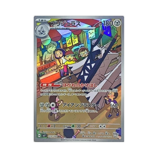 포켓몬 TCG 브리두라스 AR 스텔라미라클 (일어판)
