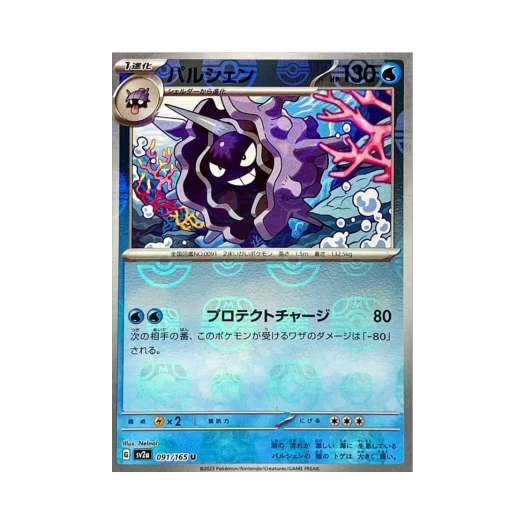Pokemon TCG Cloyster U Masterball Mirror Pokemon Card 151 (Japanese Ver.)