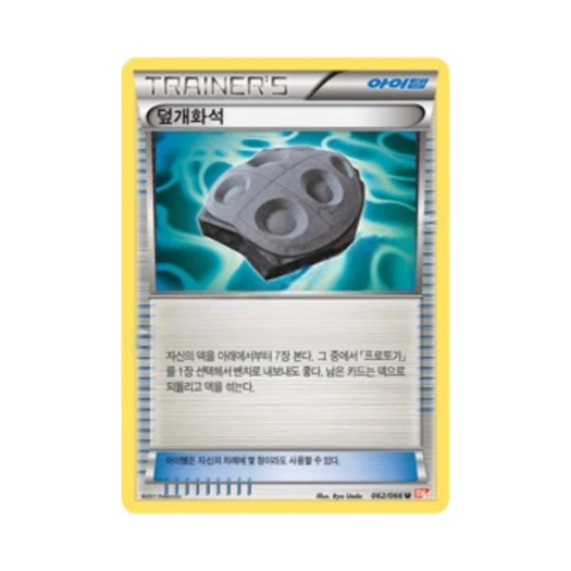 포켓몬 TCG 덮개화석 U 레드컬렉션 (한글판)
