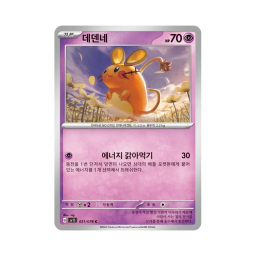 Pokemon TCG Dedenne C Scarlet ex (Korean Ver.)