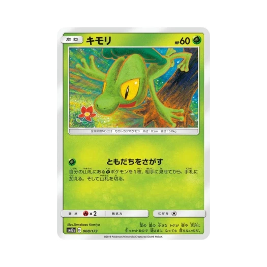 포켓몬 TCG 나무지기 GX 태그올스타즈 (일어판)