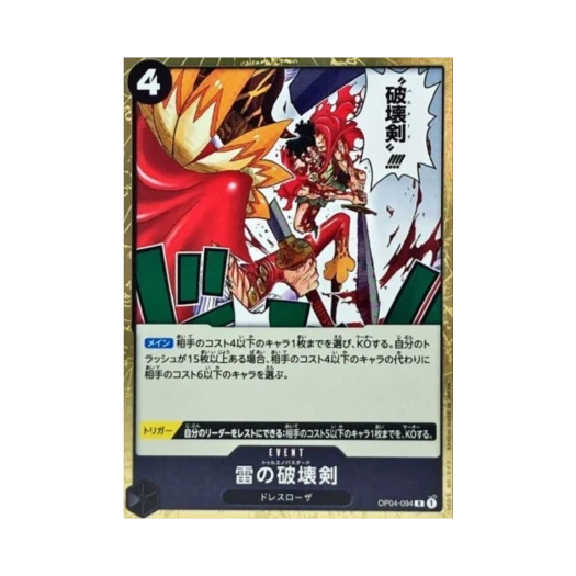 원피스 TCG 트루에노 바스타드 R OP04-094 부스터 팩 모략의 왕국 (일어판)