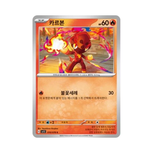 Pokemon TCG Charcadet C Scarlet ex (Korean Ver.)