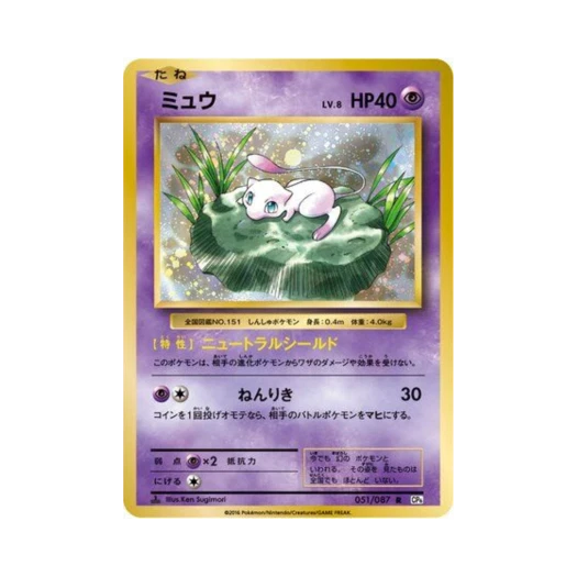 Pokemon TCG Mew R 20Th Anniversary 1st Edition (Japanese Ver.)