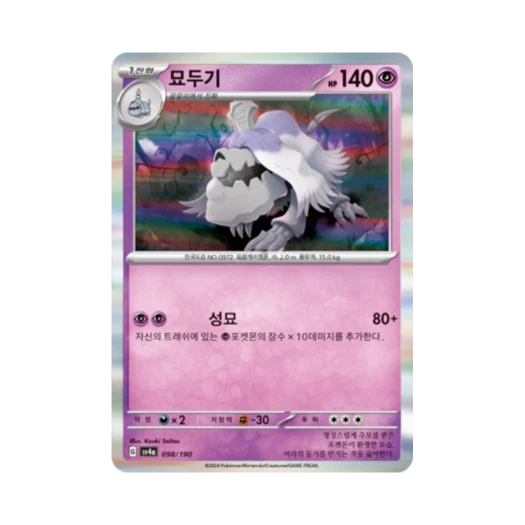Pokemon TCG Houndstone Shiny Treasure ex (Korean Ver.)
