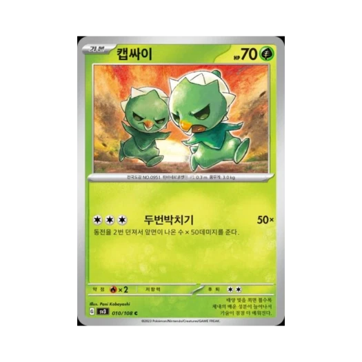 포켓몬 TCG 캡싸이 C 흑염의 지배자 (한글판) 카드 이미지