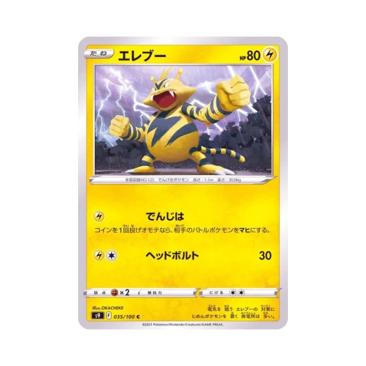 포켓몬 TCG 에레브 C 스타버스 (일어판)