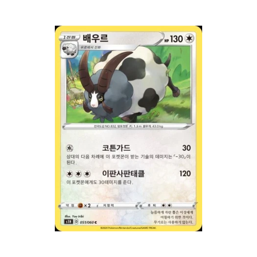 포켓몬 TCG 배우르 C 실드 (한글판)