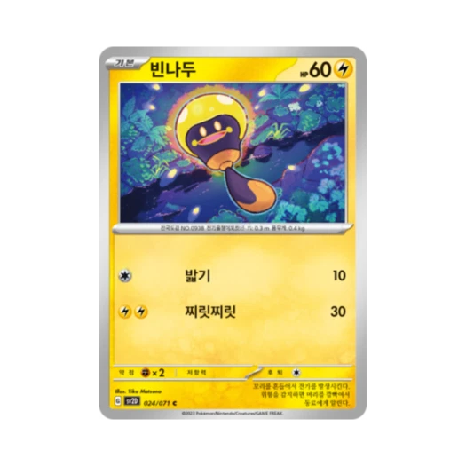포켓몬 TCG 빈나두 C 클레이버스트 (한글판)