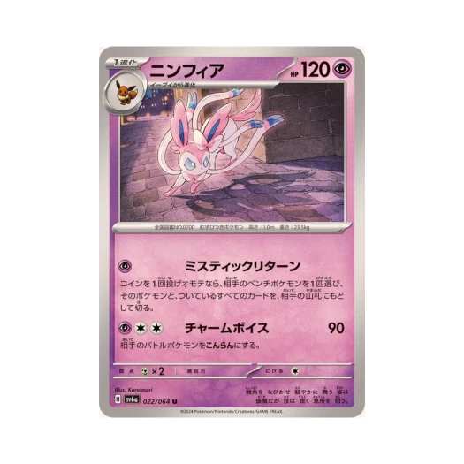 포켓몬 TCG 님피아 U 나이트원더러 (일어판)
