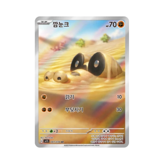 포켓몬 TCG 깜눈크 AR 스칼렛 ex (한글판)