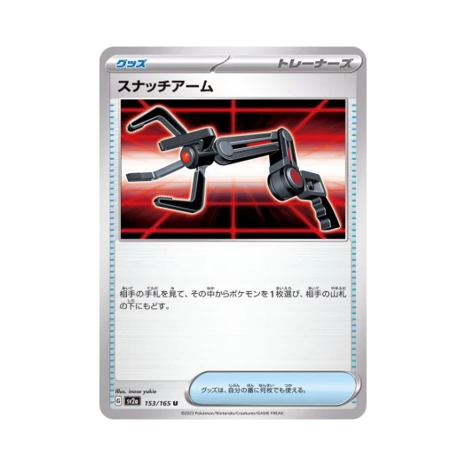 Pokemon TCG Snatch Arm U Pokemon Card 151 (Japanese Ver.)