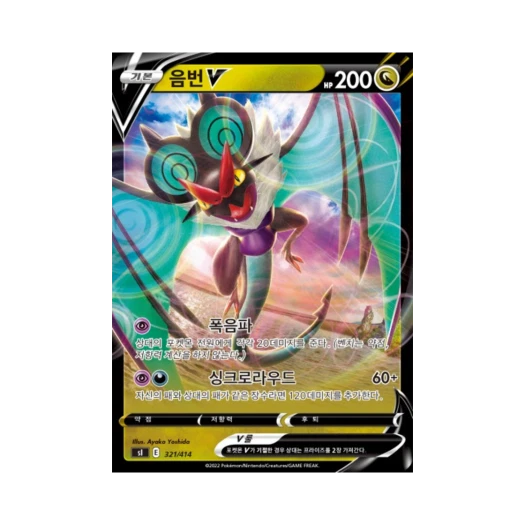 포켓몬 TCG 음번 V 소드&실드 스타트 덱 100 (한글판)