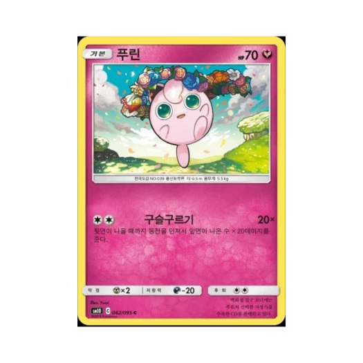 포켓몬 TCG 푸린 C 더블블레이즈 (한글판)