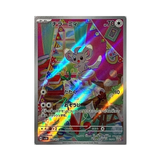 포켓몬 TCG 치라미 AR 와일드 포스 (일어판)