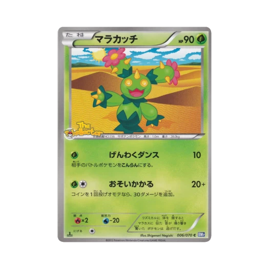 포켓몬 TCG 마라카치 C 플라스마게일 퍼스트 에디션 (일어판)