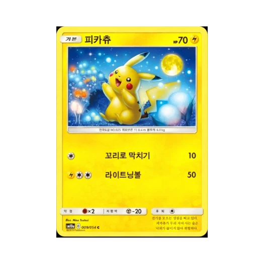 포켓몬 TCG 피카츄 C GG엔드 (한글판)