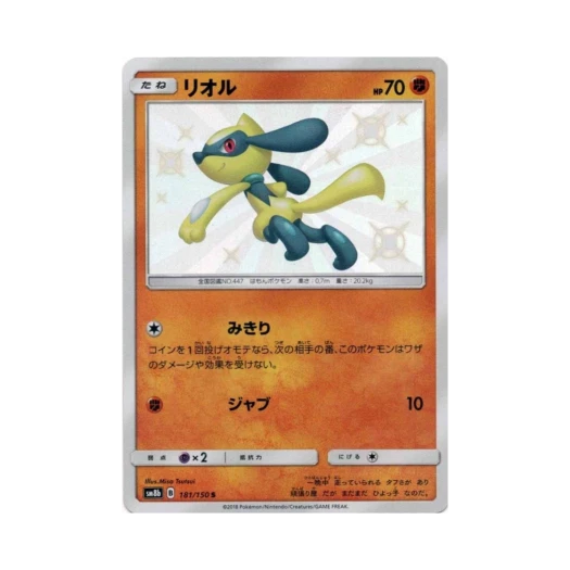 Pokemon TCG Riolu S Gx Ultra Shiny (Japanese Ver.)
