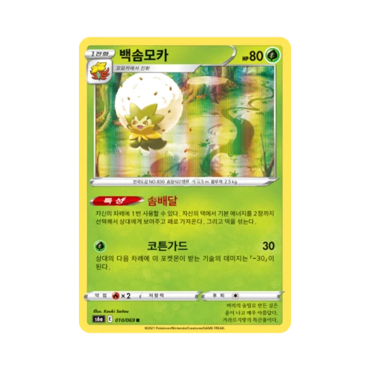 포켓몬 TCG 백솜모카 R 이브이 히어로즈 (한글판)