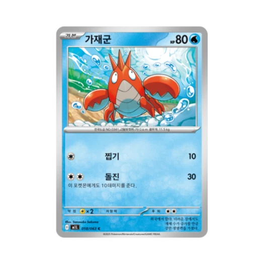 포켓몬 TCG 가재군 C 메가브레이브 (한글판)