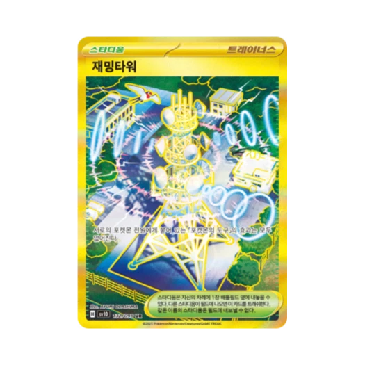 포켓몬 TCG 재밍타워 UR 로켓단의 영광 (한글판)